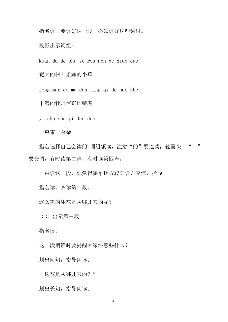 《冰花》语文教案_第4页