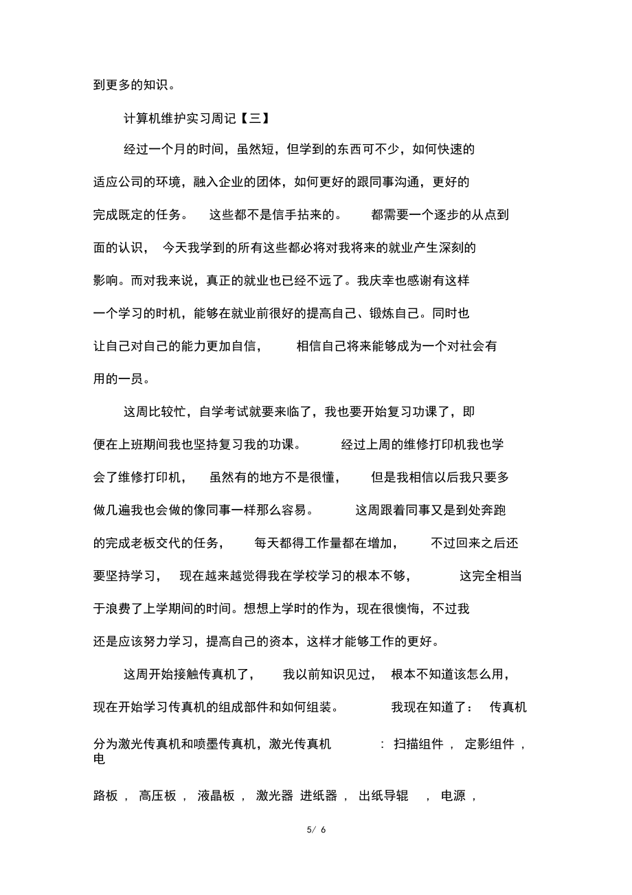 計算機維護實習周記_第5頁