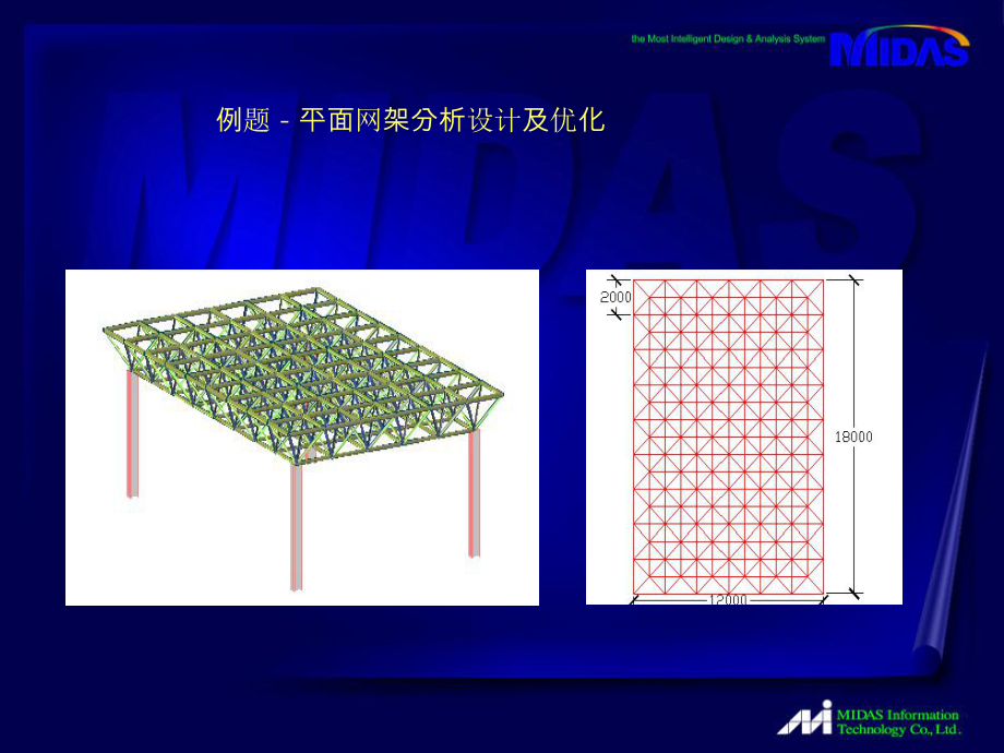平面网架分析设计及优化ppt课件_第3页