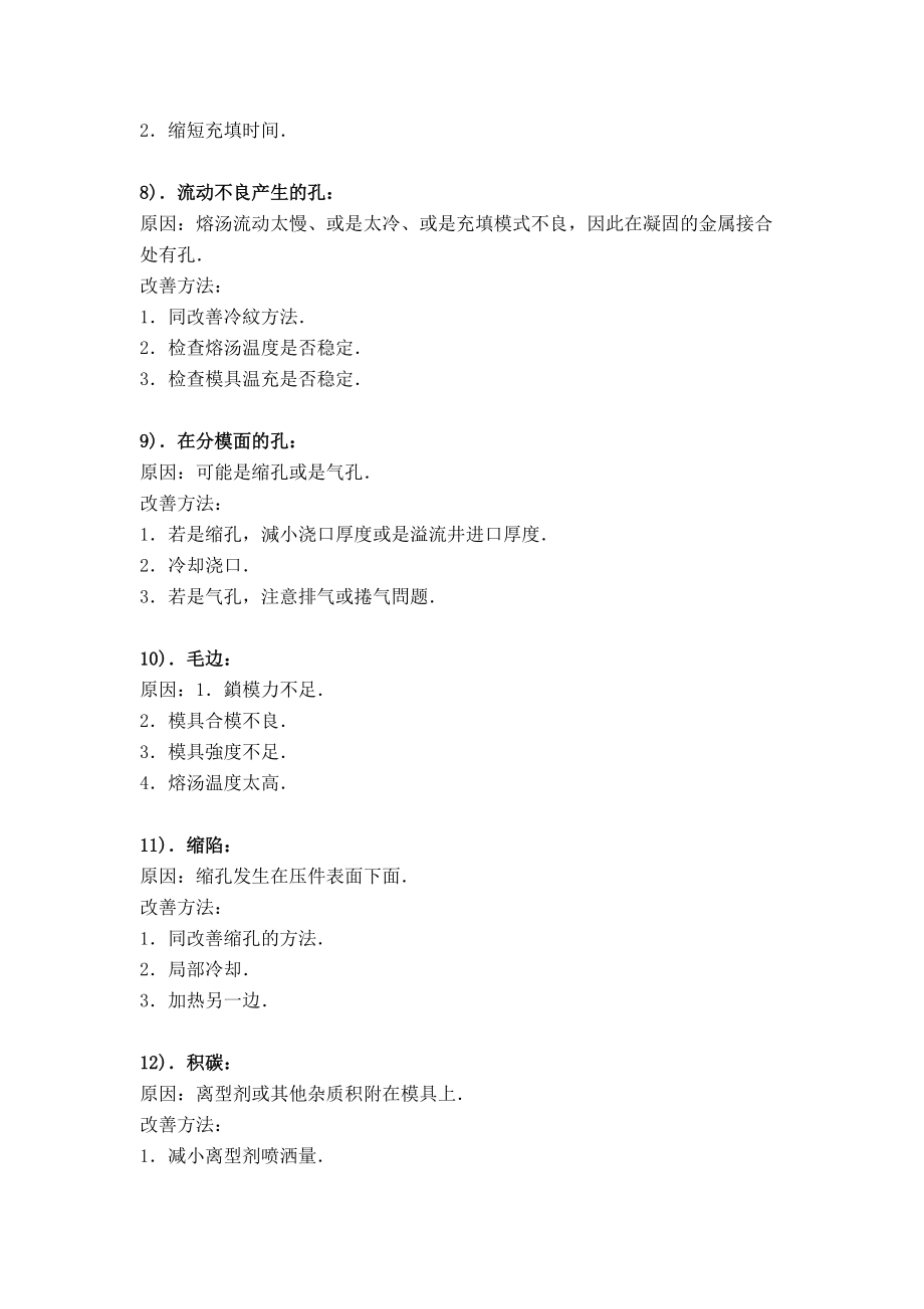 壓鑄常見缺陷原因及其改善方法_第3頁