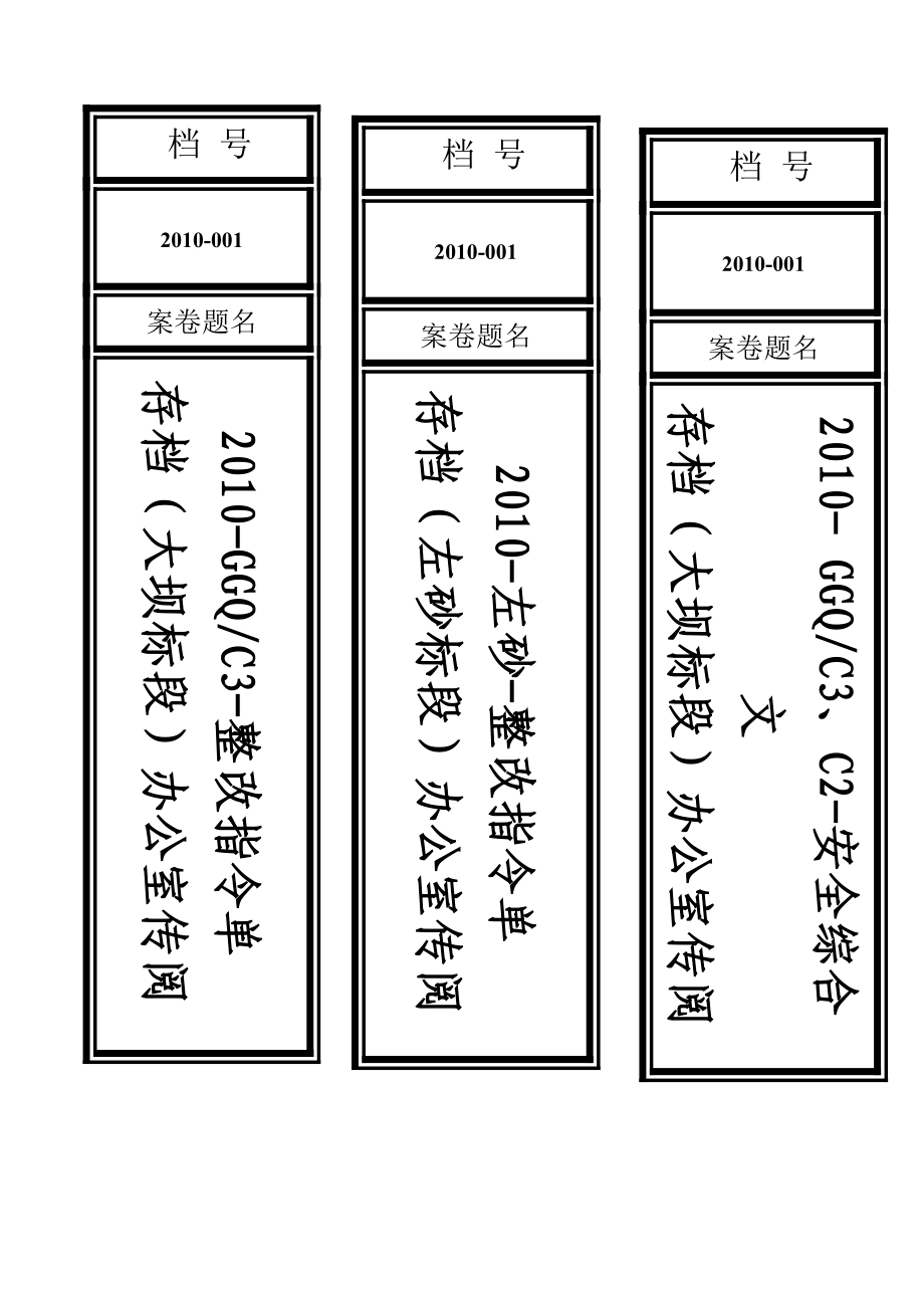 檔案盒標(biāo)簽2014_第3頁(yè)