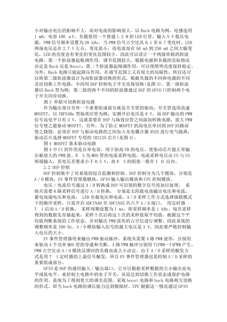 基于DSP的光伏LED照明驱动控制系统_第4页