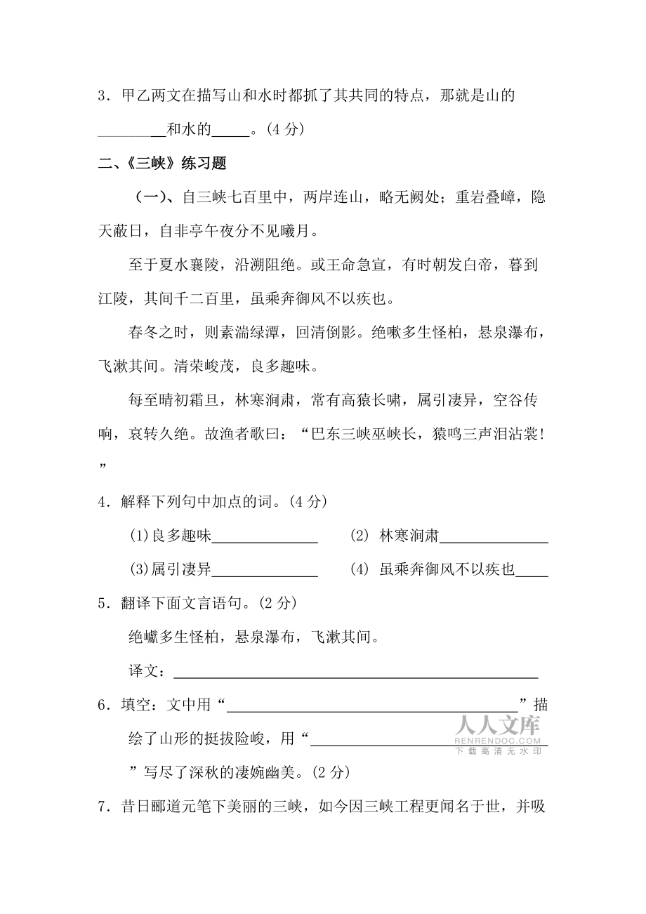初二语文文言文专题_图文_第2页