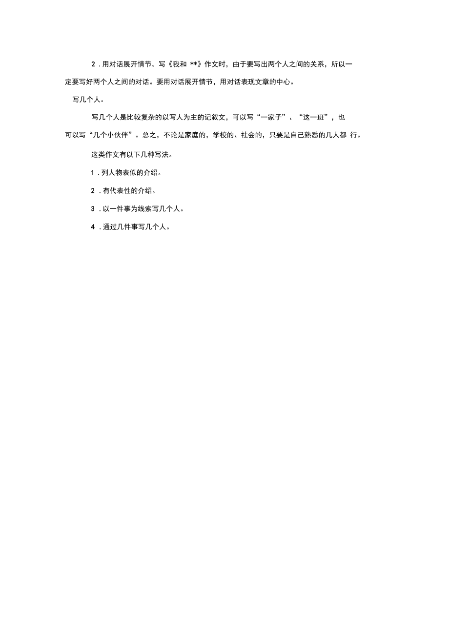 小学语文写人作文的方法素材_第3页