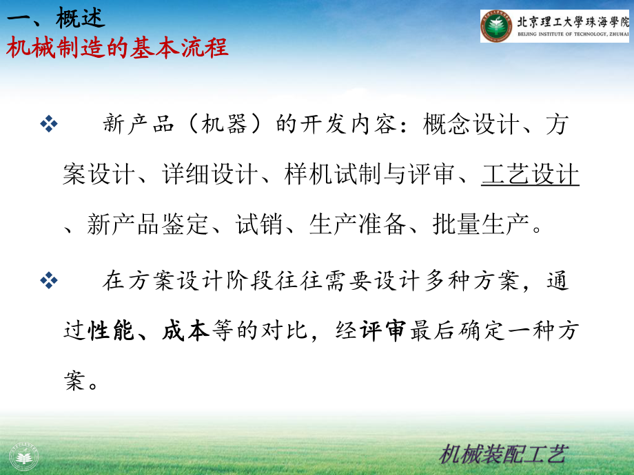 机械零件工艺规程设计6-装配工艺_第3页