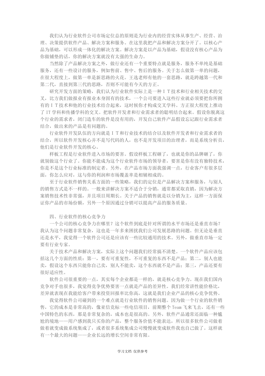 中小企业如何销售行业软件产品的建议_第3页