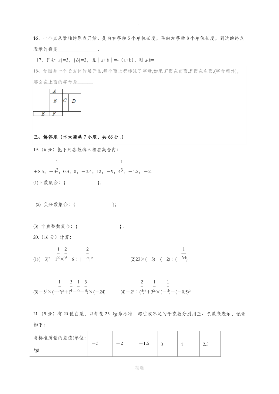 山東省威海經(jīng)濟(jì)技術(shù)開發(fā)區(qū)2016-202X學(xué)年六年級(jí)第一學(xué)期期中數(shù)學(xué)試卷_第3頁(yè)