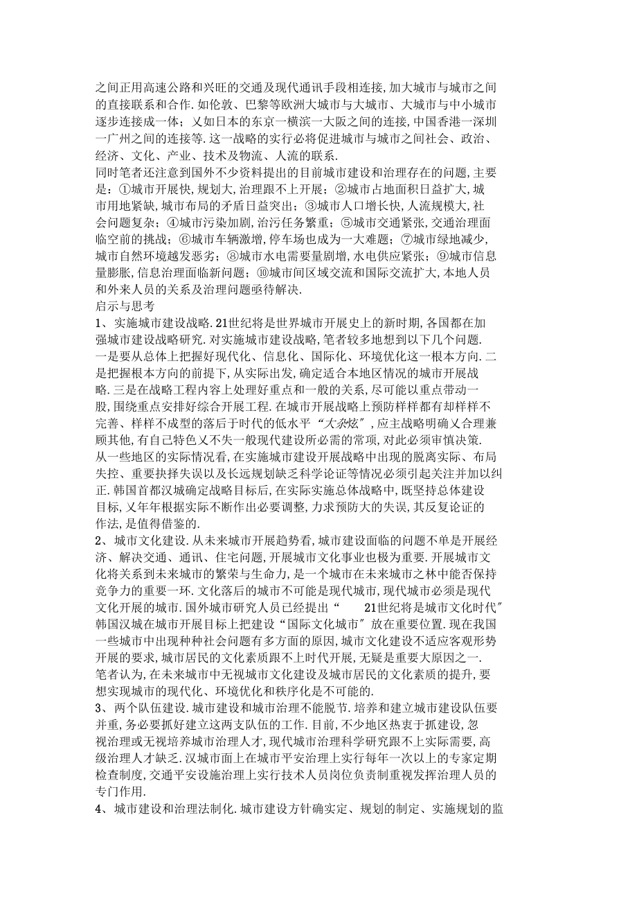 国外城建设研究动向综述及思考_第3页