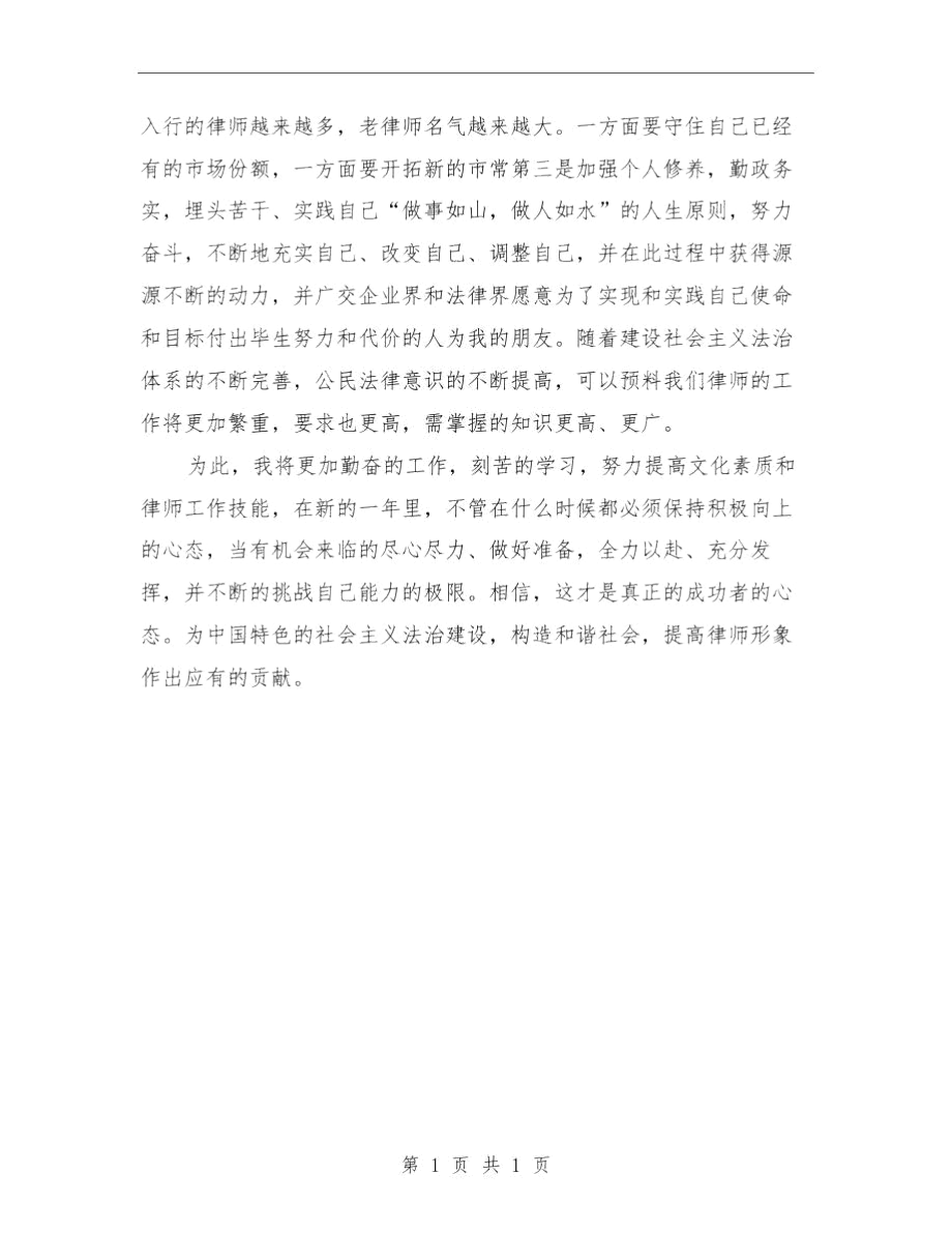 律师2018年终工作总结与律师7月工作小结汇编.doc_第3页