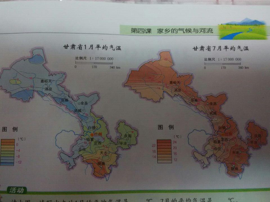 第四課家鄉(xiāng)的氣候與河流_第3頁