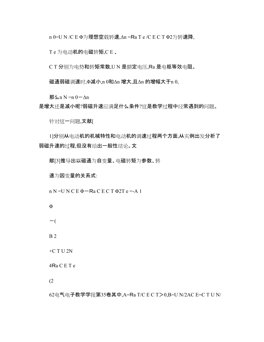 直流电机弱磁调速的临界条件_第3页