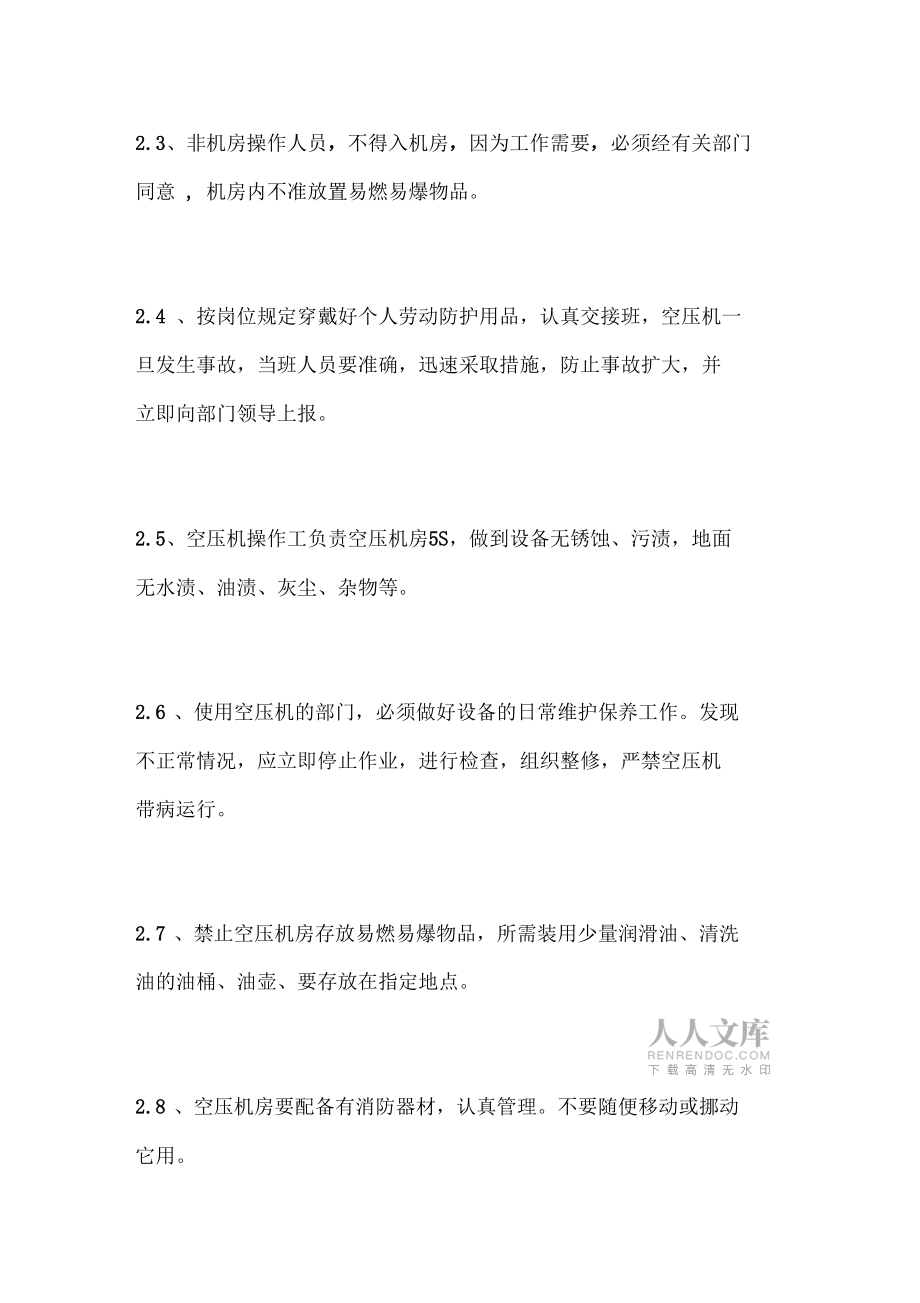 空压机房和高压设备安全管理制度_第2页