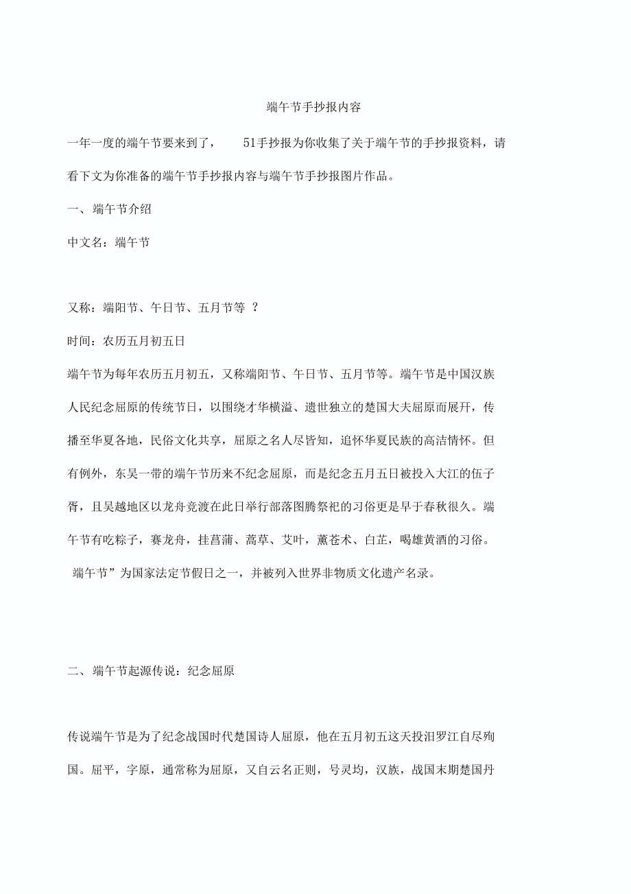 端午节手抄报内容_第1页