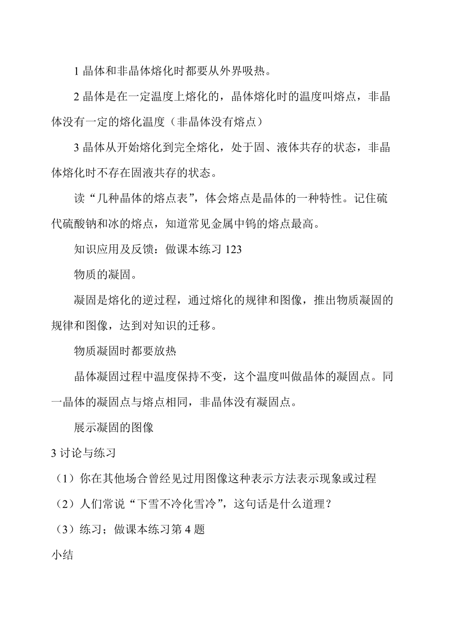 第四章物质的特性_第5页