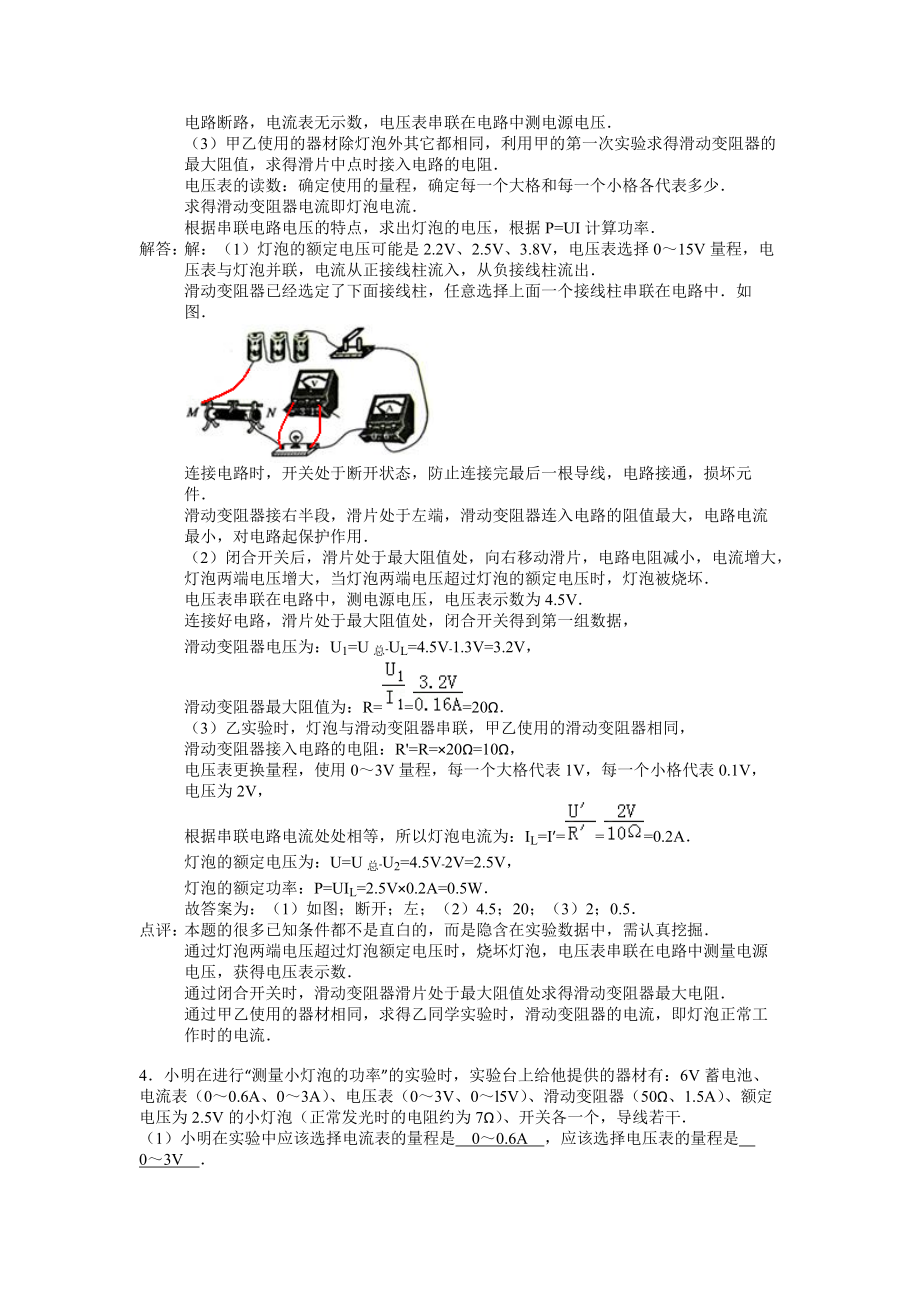 中考物理專(zhuān)題復(fù)習(xí)資料滑動(dòng)變阻器的選擇解析版_第5頁(yè)
