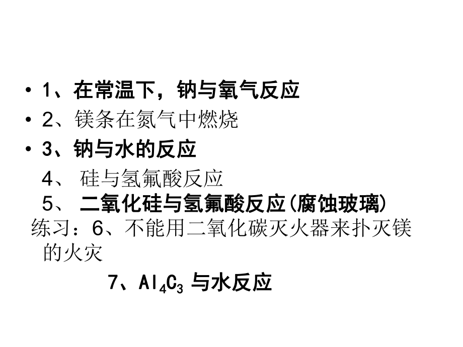高中一年级化学必修1课件_第4页