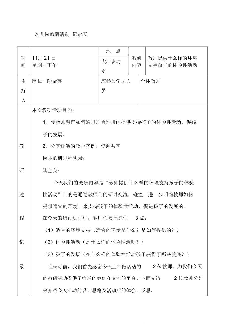 幼儿园教研活动记录4._第1页
