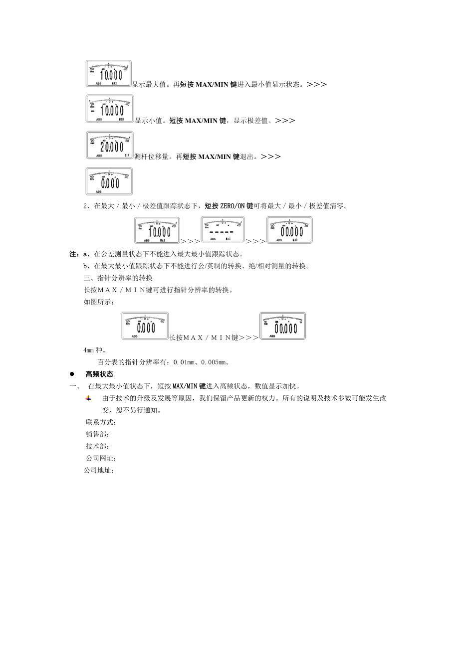 數(shù)顯指示表使用說明書_第5頁