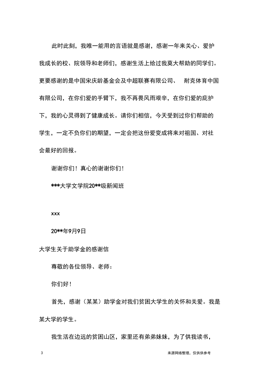 大学生感谢信4篇_第3页