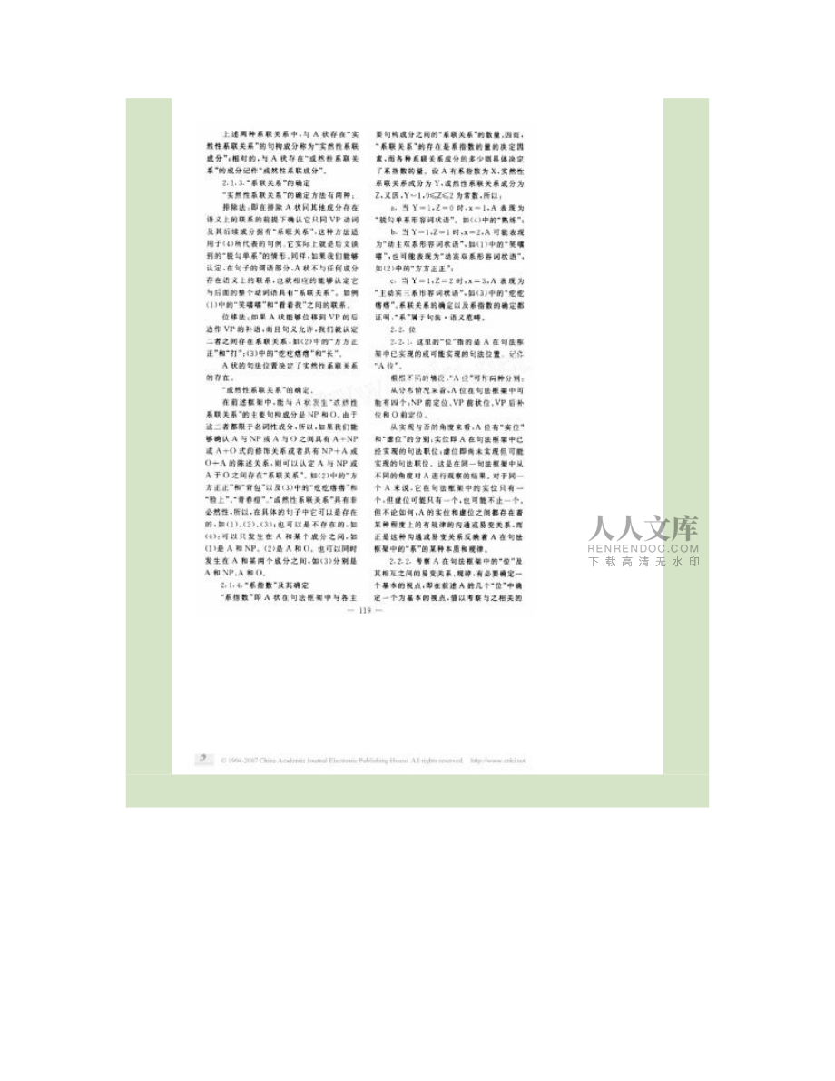 状位形容词在句法框架中的_系__第2页