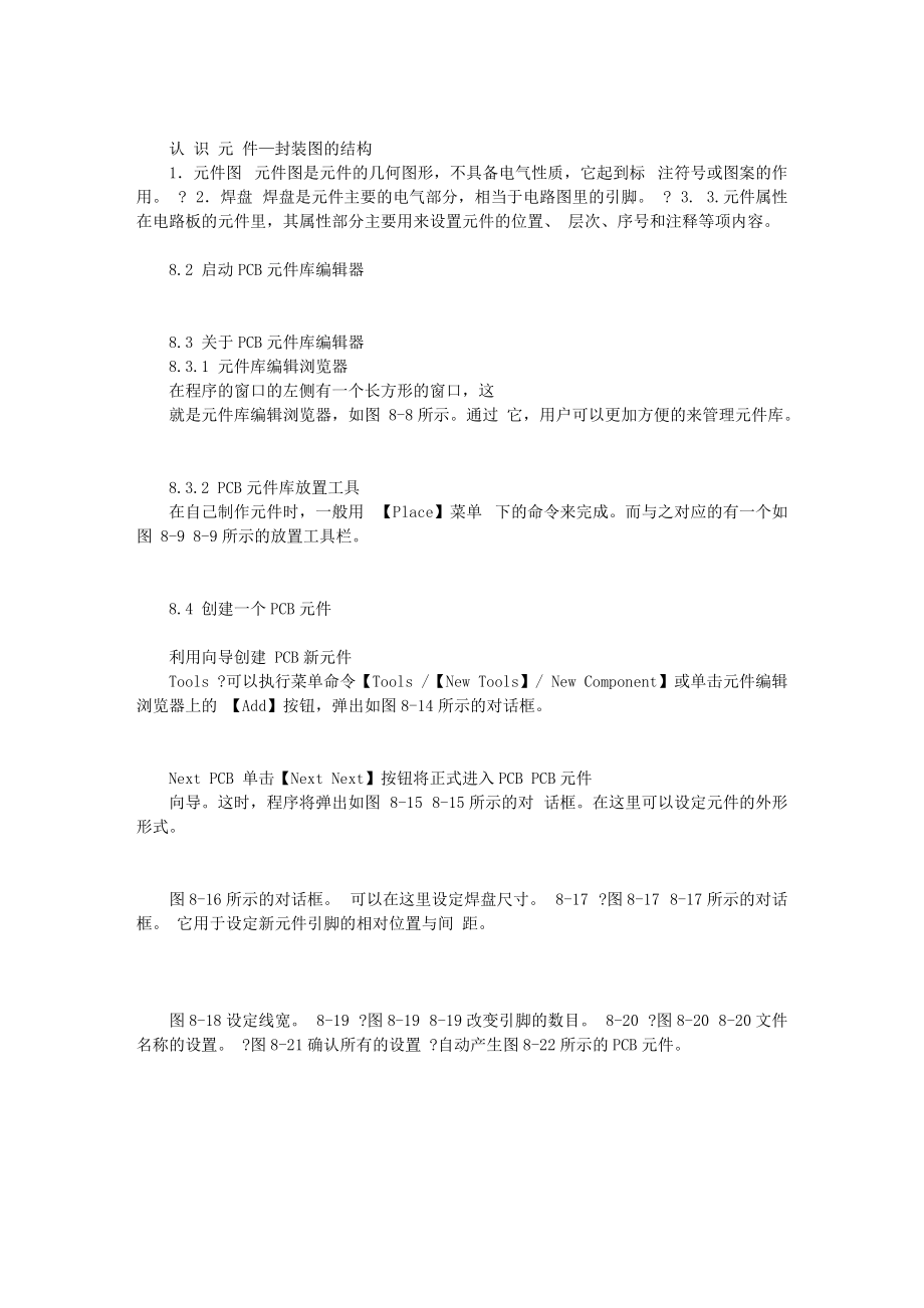 protel99se_PCB印刷版繪制教程2_第3頁