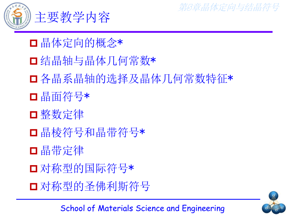 第五章晶體定向與結(jié)晶符號(hào)_第2頁(yè)