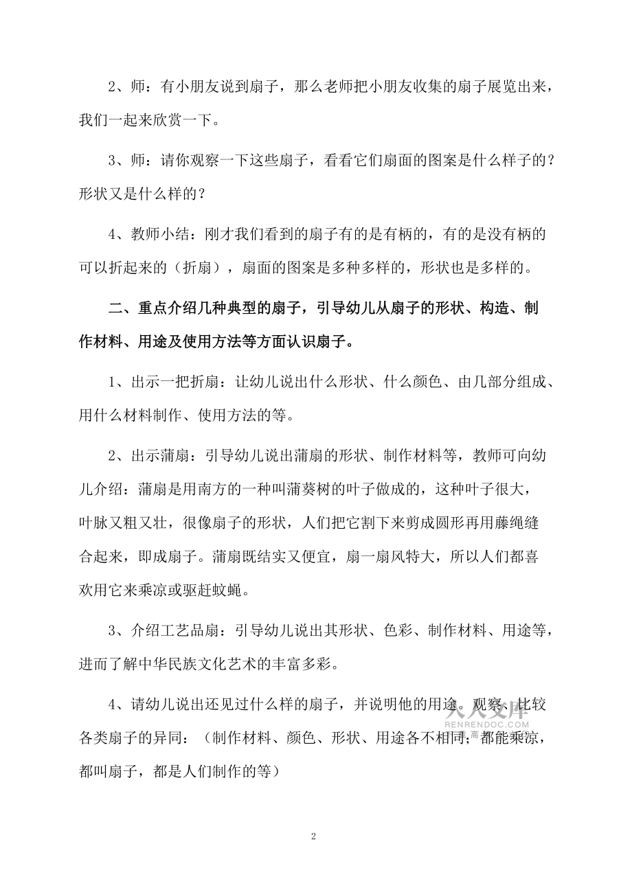 中班美術(shù)扇子教案_第2頁(yè)