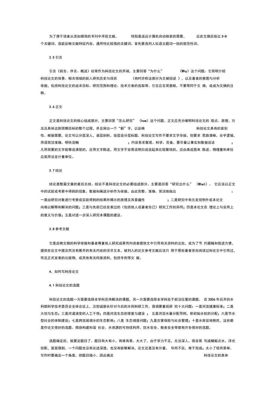 建筑論文的寫作技巧_第3頁