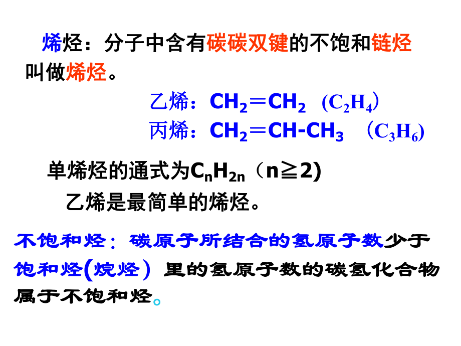 来自煤和石油的两种基本化工原料(PPT37页)_第5页