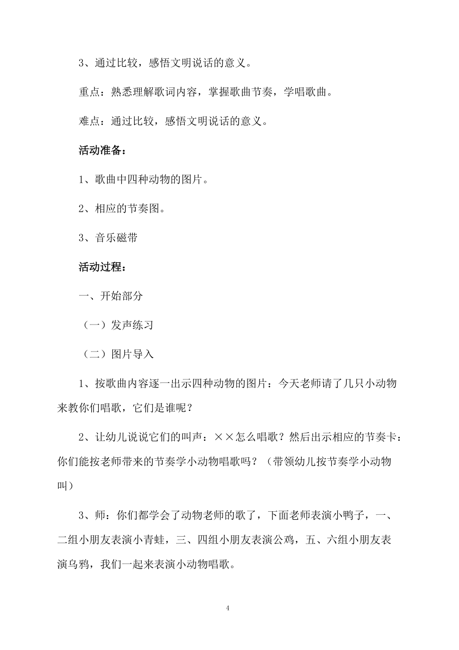 中班音樂教案匯總8篇范文_第4頁