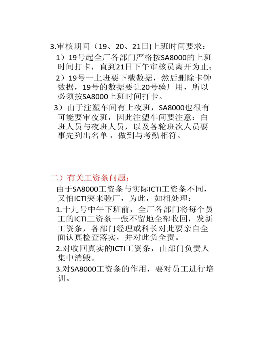 SA8000管理评审会议主要内容_第5页