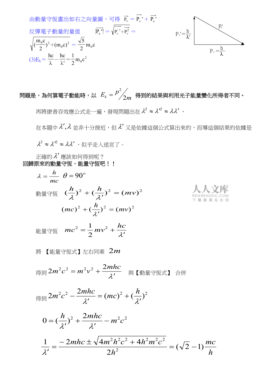 第一部份是康普吞效應(yīng)的導(dǎo)出過程_第2頁