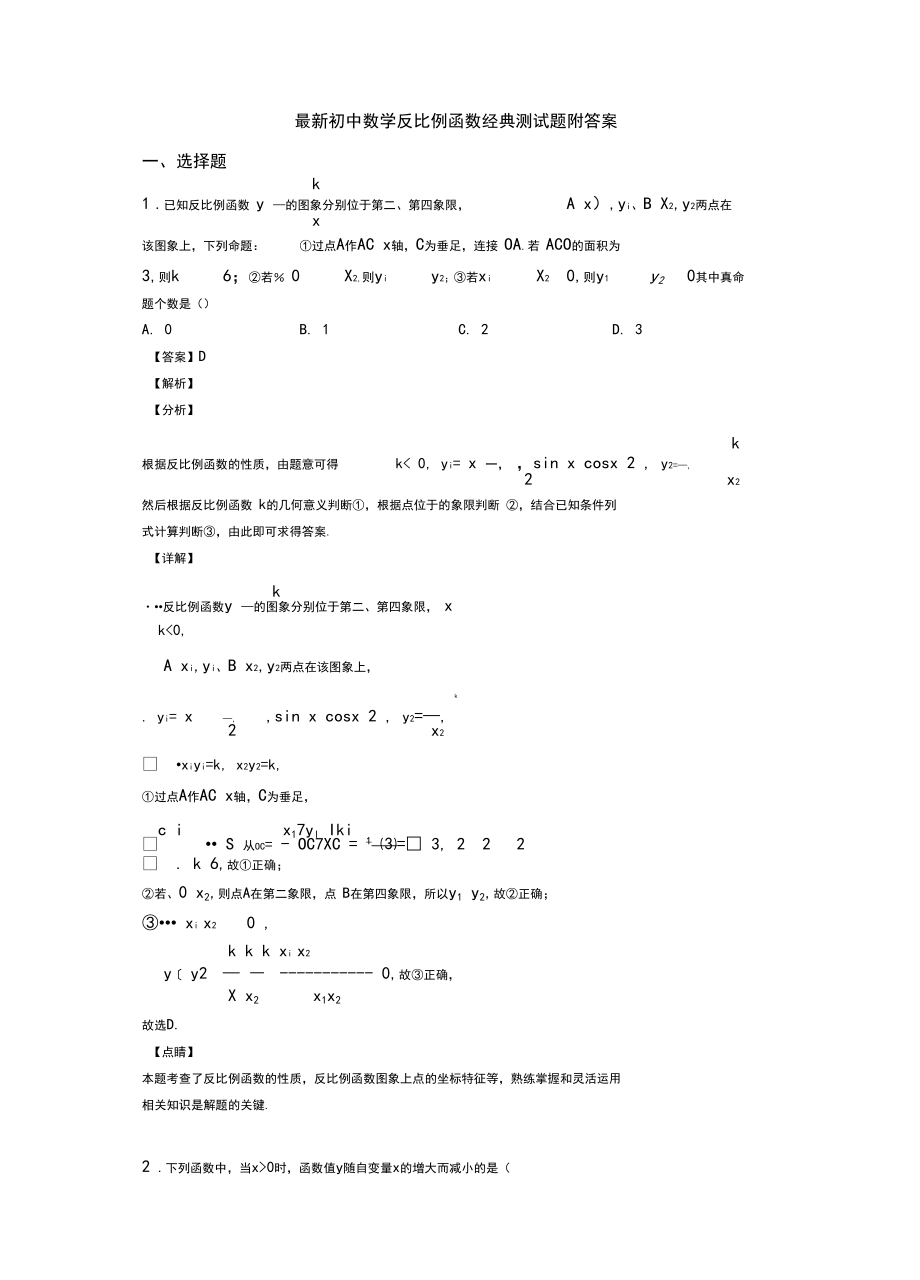 最新初中数学反比例函数经典测试题附答案_第1页