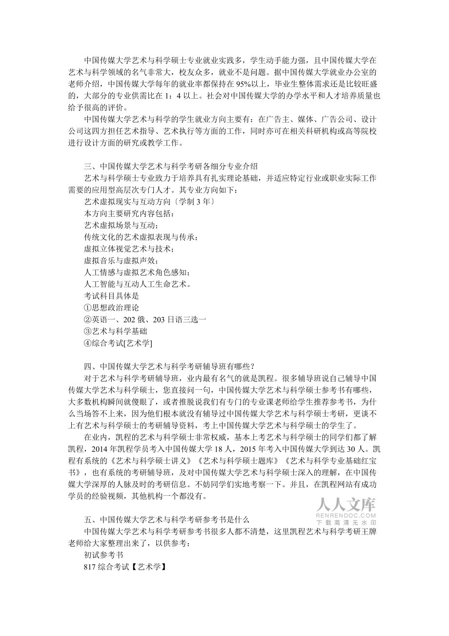 中国传媒大学艺术与科学考研指定教材_第2页