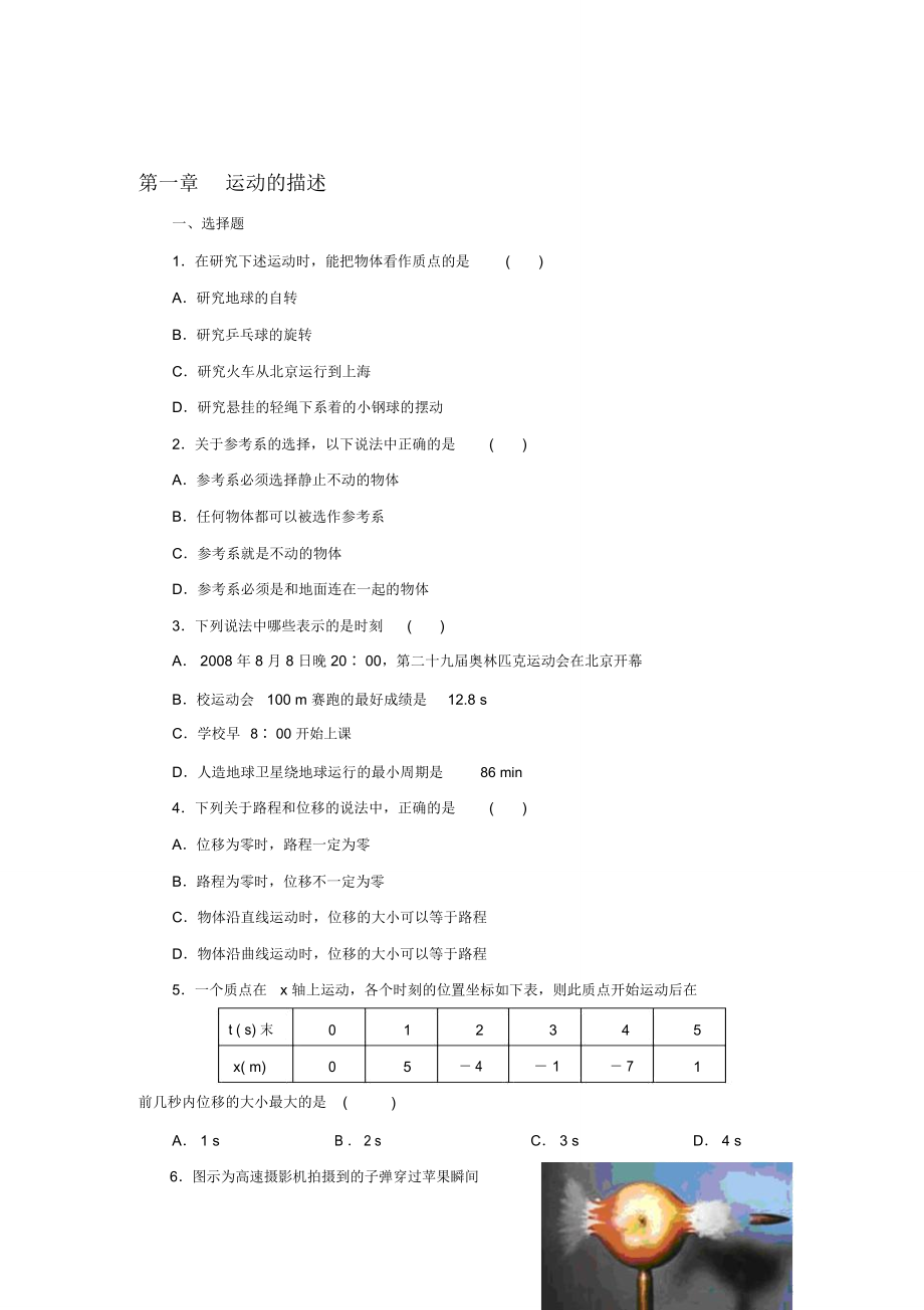 高中物理必修一第一章检测题(人教版含答案)_第1页