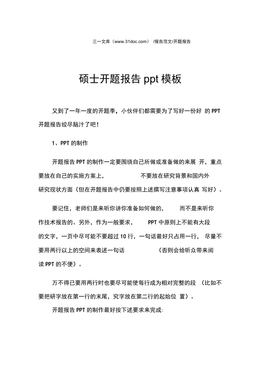 開題報告碩士開題報告ppt模板_第1頁
