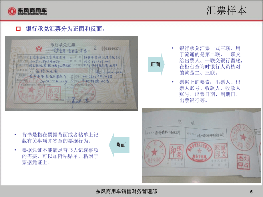 銀行承兌匯票鑒別及背書證明_第5頁