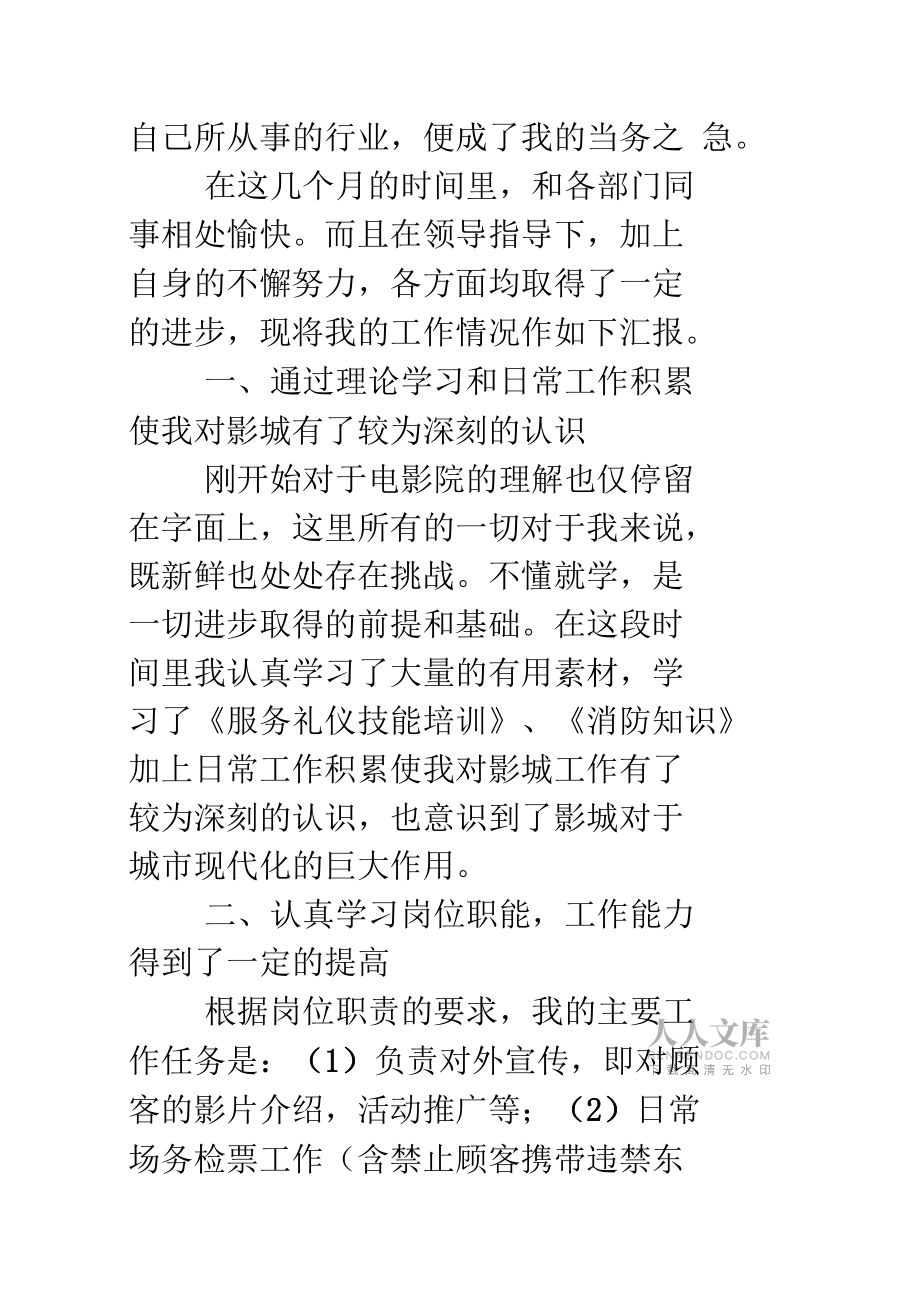 电影院场务工作心得_第2页