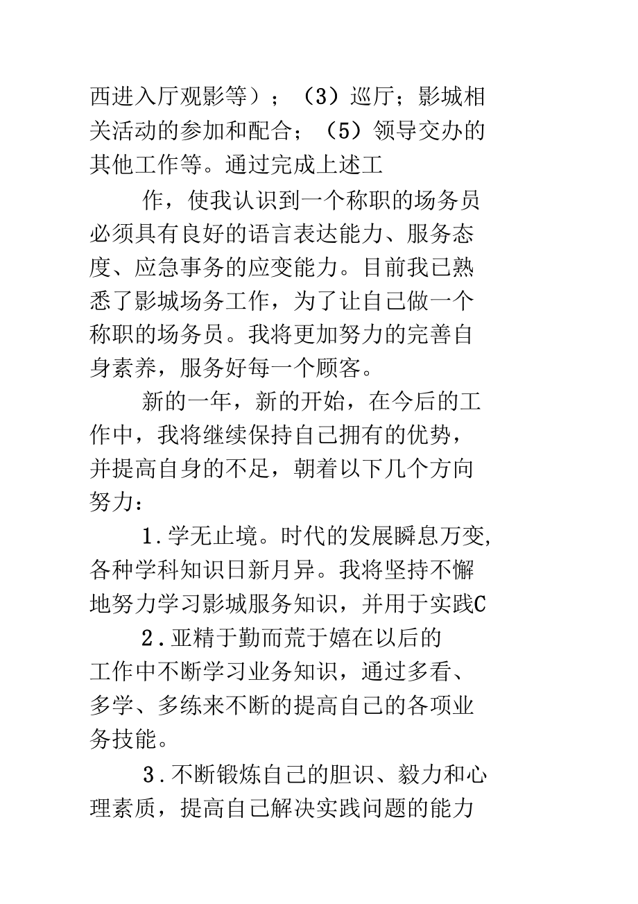 电影院场务工作心得_第3页