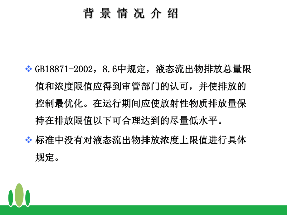 排放浓度限值的确定(汪萍)课件_第4页
