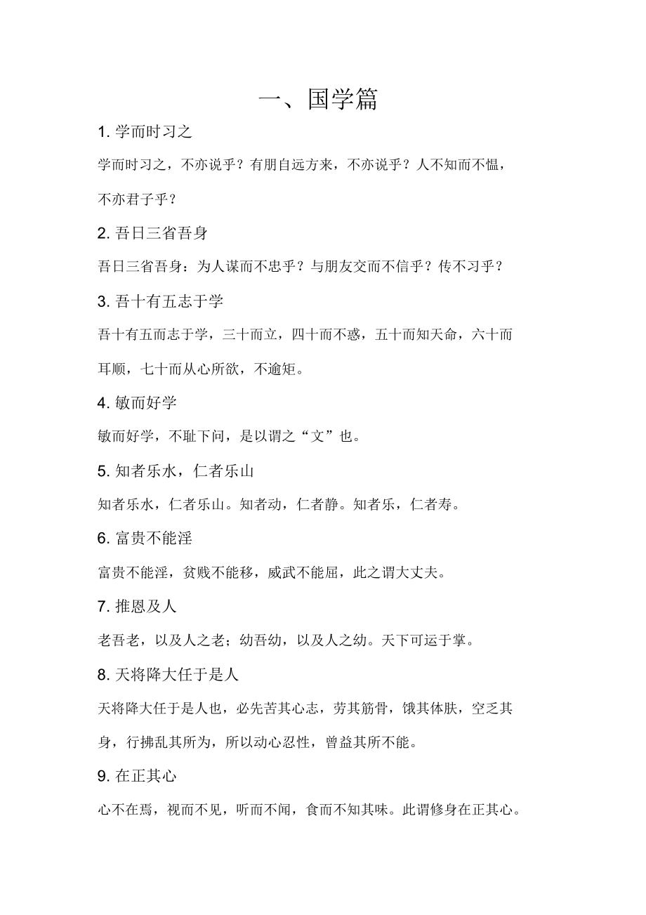(完整)小學(xué)三四年級誦讀美文30篇_第1頁