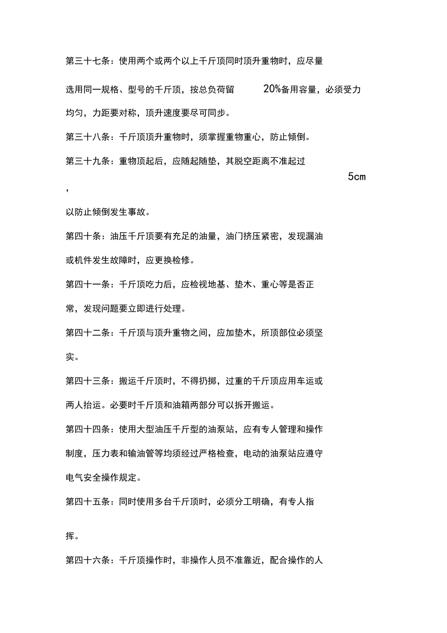 汽车修理作业安全规定_第5页