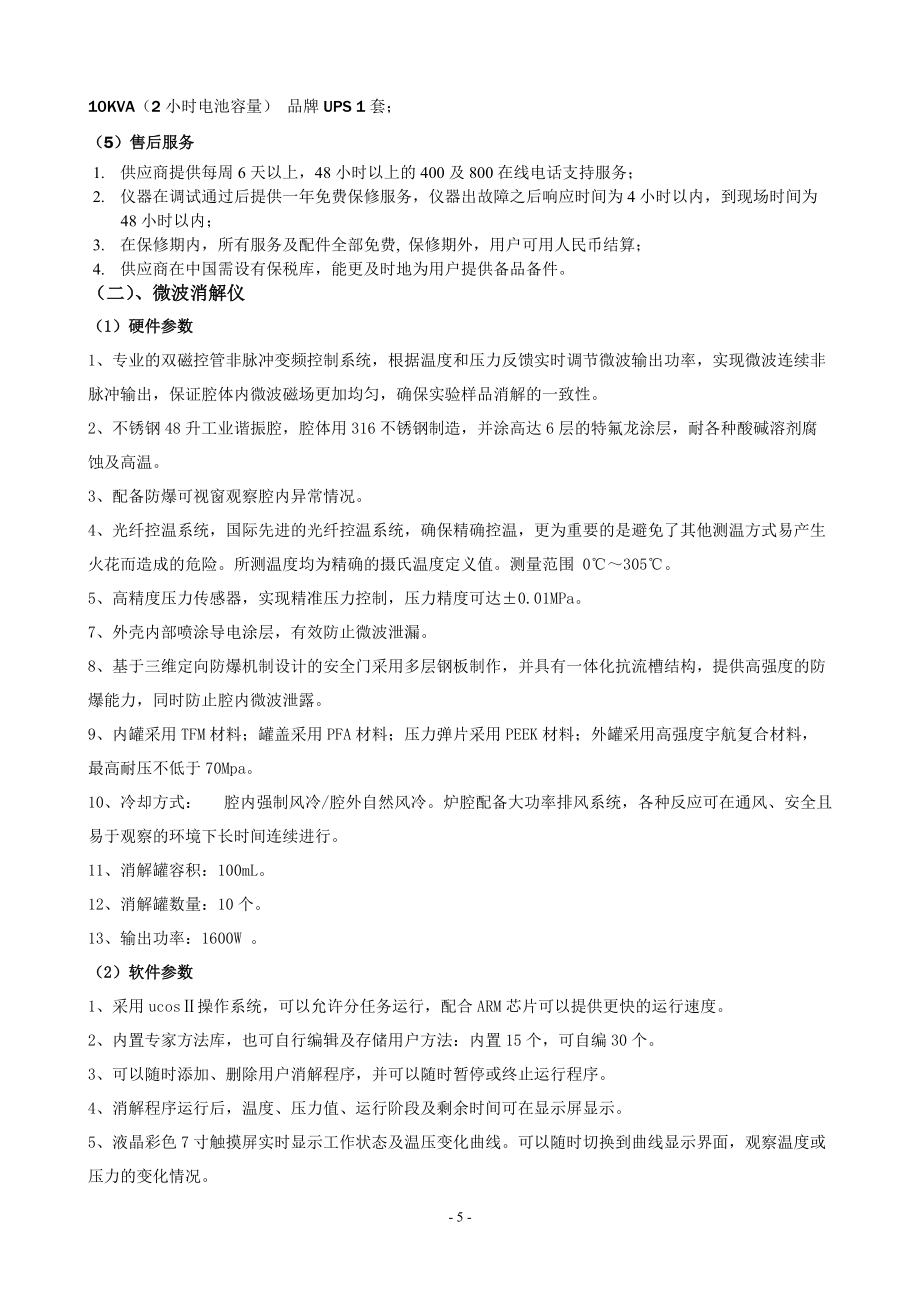 精品资料(2021-2022年收藏的)离子色谱仪_第5页