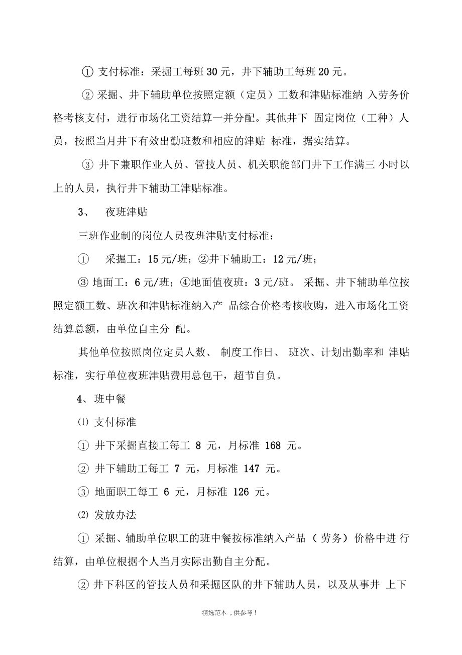 煤矿工资结算及内部分配管理办法_第3页