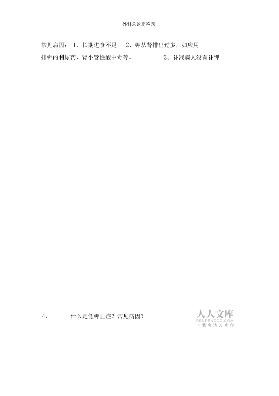 外科总论简答题_第2页