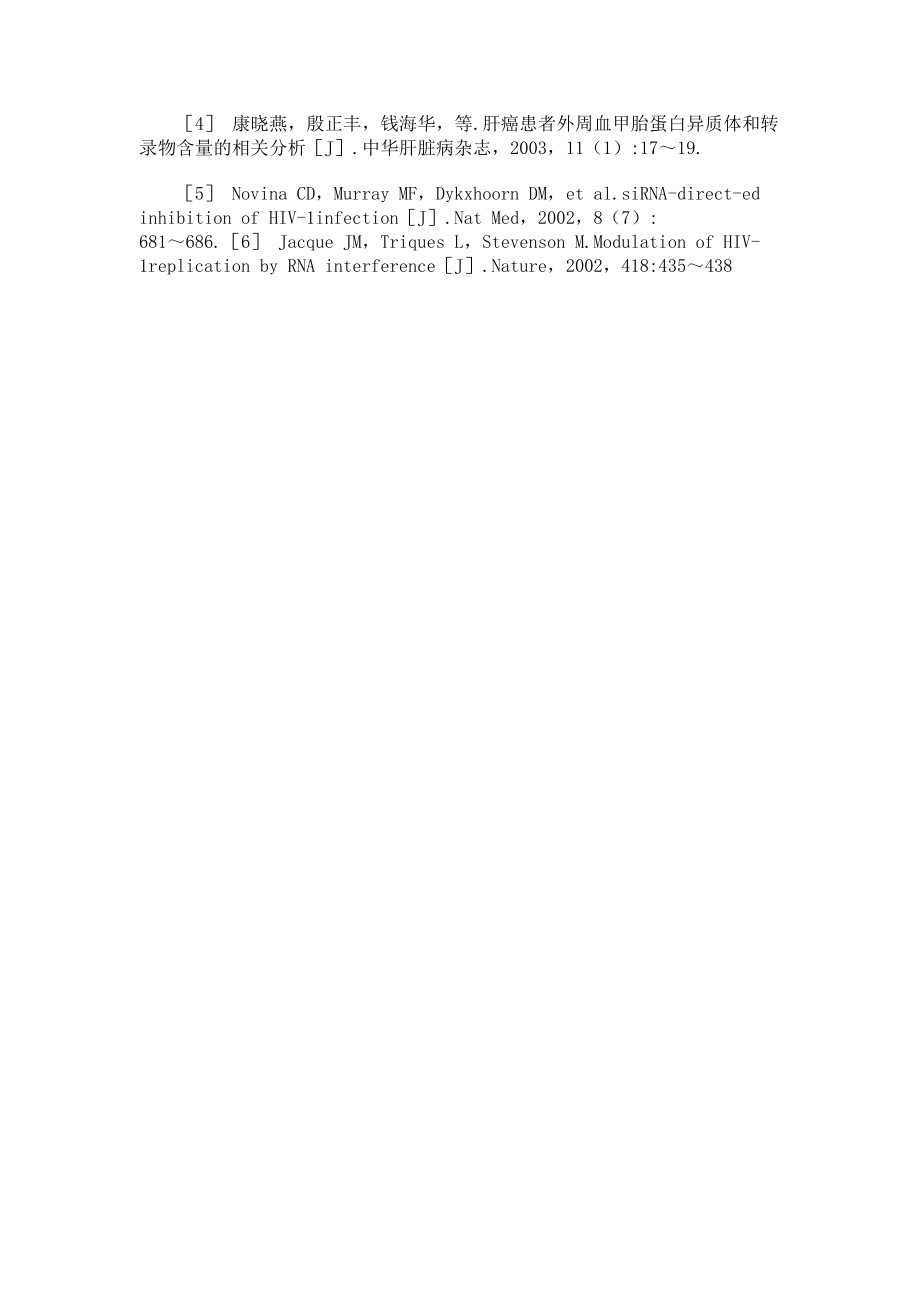 RNA干扰抑制HepG2细胞AFP基因表达实验方法建立_第5页
