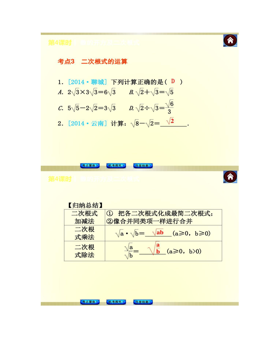 中考数学一轮复习训练第4课时《数的开方及二次根式》_第4页