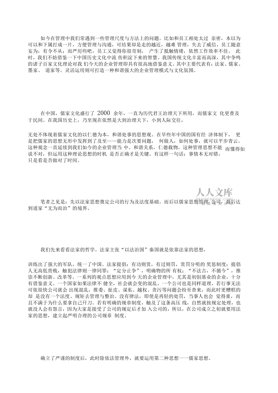 法儒道三種思想打造強大企業(yè)管理模式_第2頁