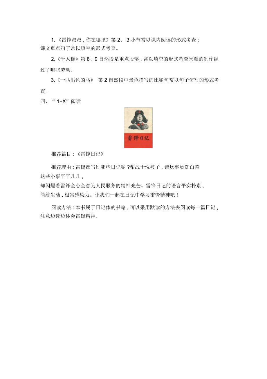 部编版二年级语文下册第二单元知识点汇总_第4页