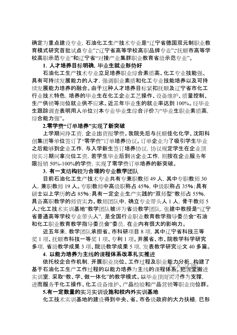 石油化工生产技术专业及其专业群建设_第2页